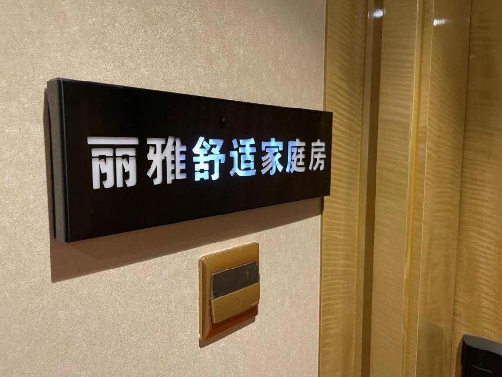 Lia! Beijing Hotel Екстер'єр фото